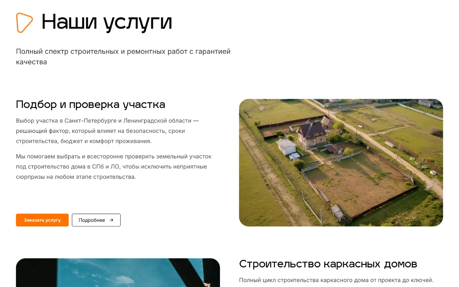 BelyaevStroy — view 2
