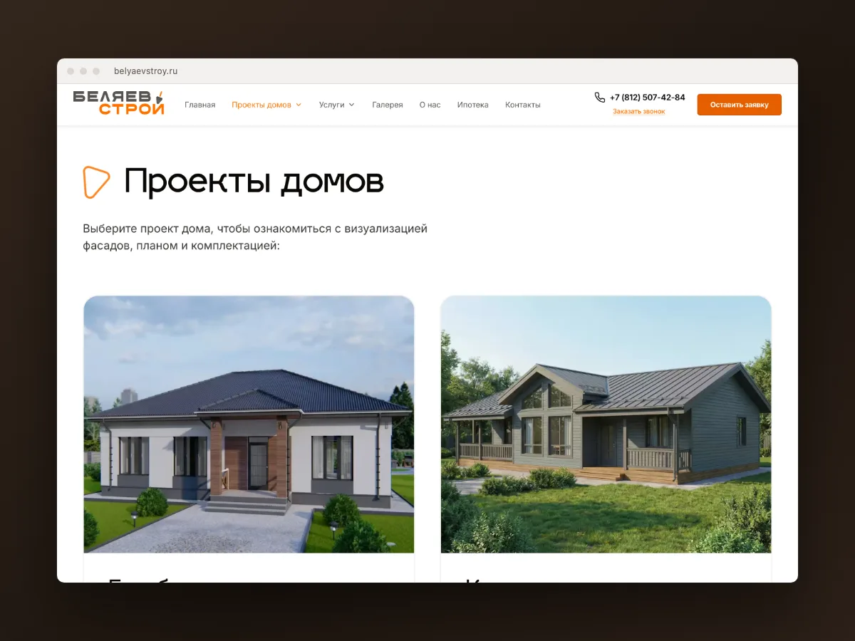 БеляевСтрой
